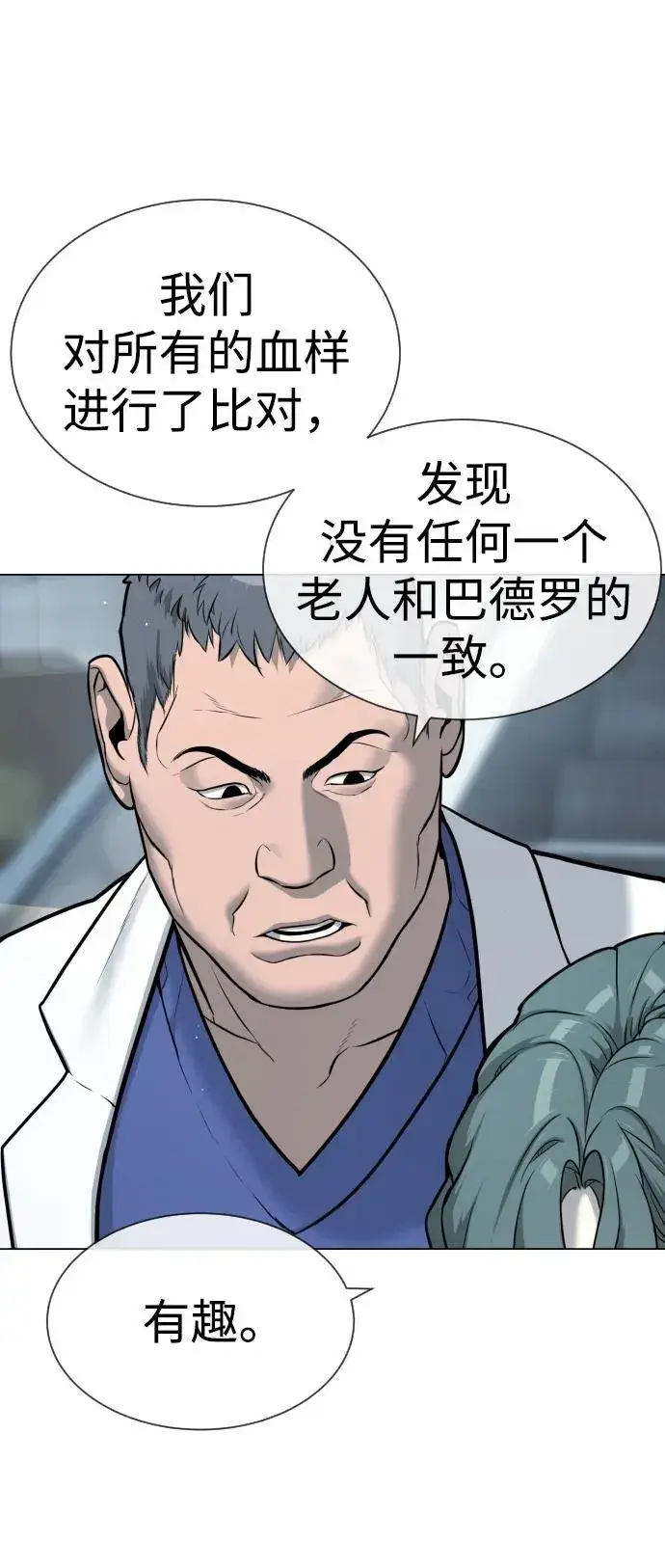 漫画《杀手巴德罗》[第17话] 最终进化第163张图