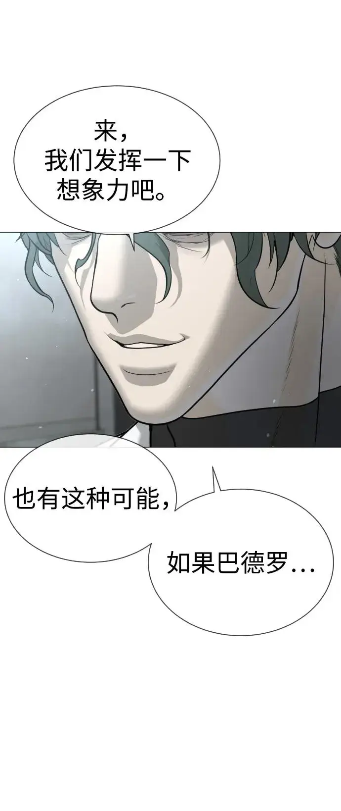 漫画《杀手巴德罗》[第17话] 最终进化第166张图