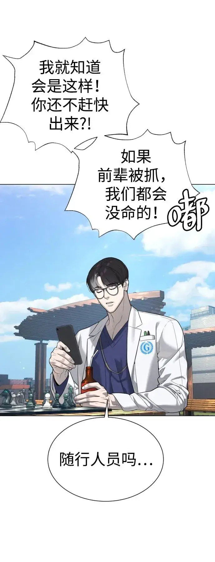 漫画《杀手巴德罗》[第17话] 最终进化第43张图