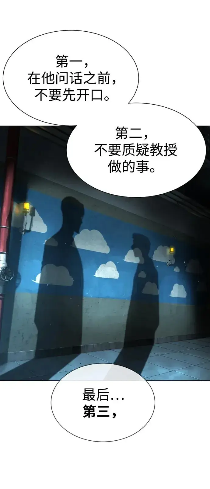 漫画《杀手巴德罗》[第17话] 最终进化第50张图