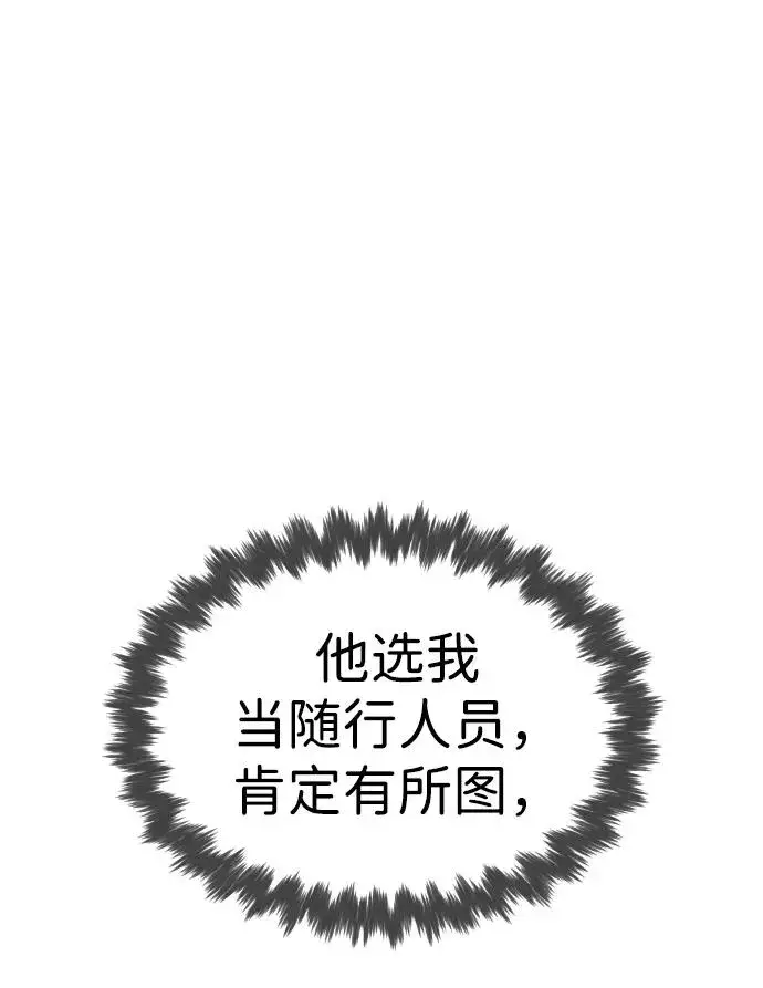 漫画《杀手巴德罗》[第17话] 最终进化第80张图