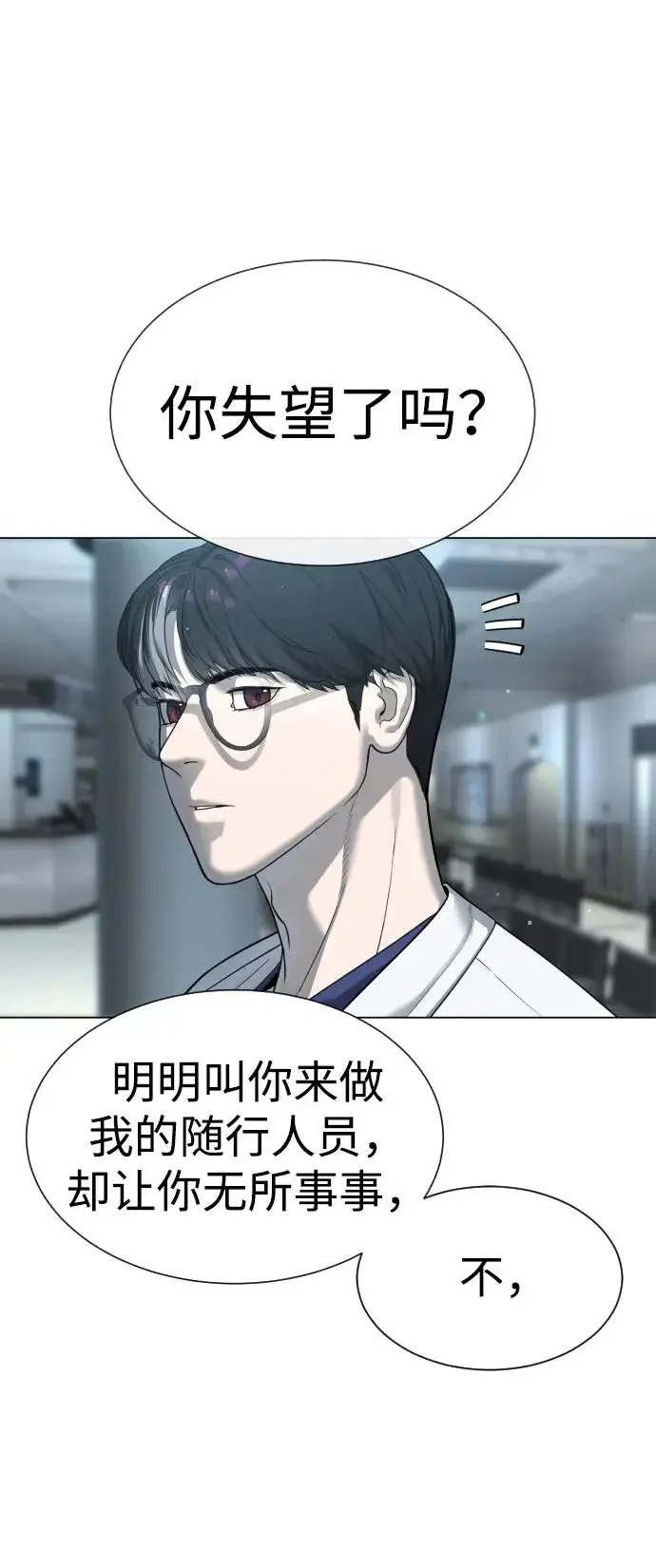 漫画《杀手巴德罗》[第17话] 最终进化第82张图
