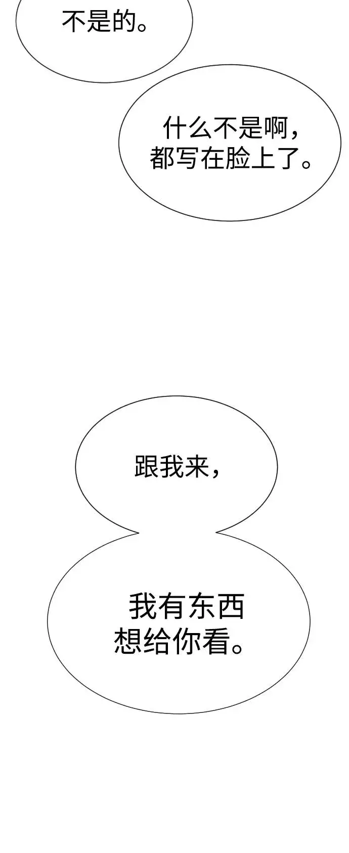 漫画《杀手巴德罗》[第17话] 最终进化第84张图