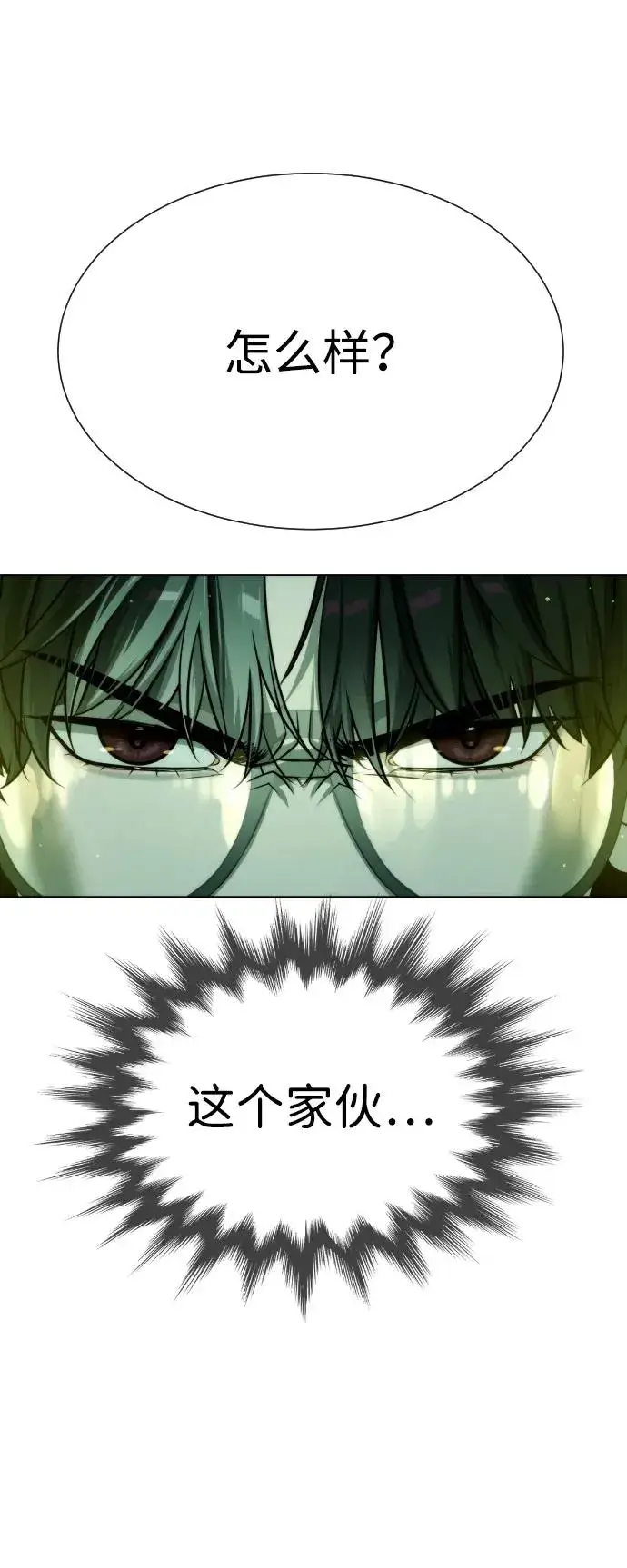 漫画《杀手巴德罗》[第17话] 最终进化第91张图