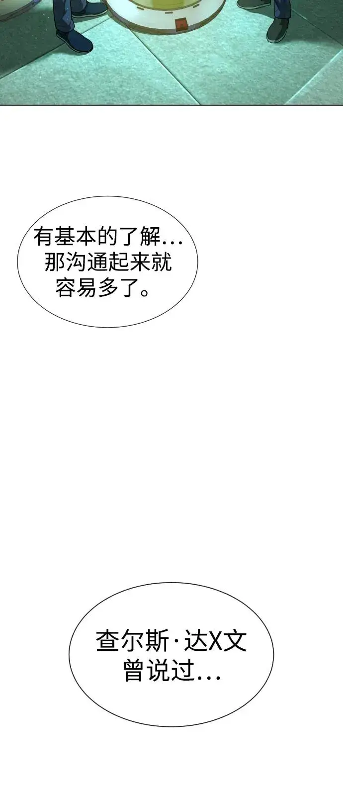 漫画《杀手巴德罗》[第17话] 最终进化第95张图