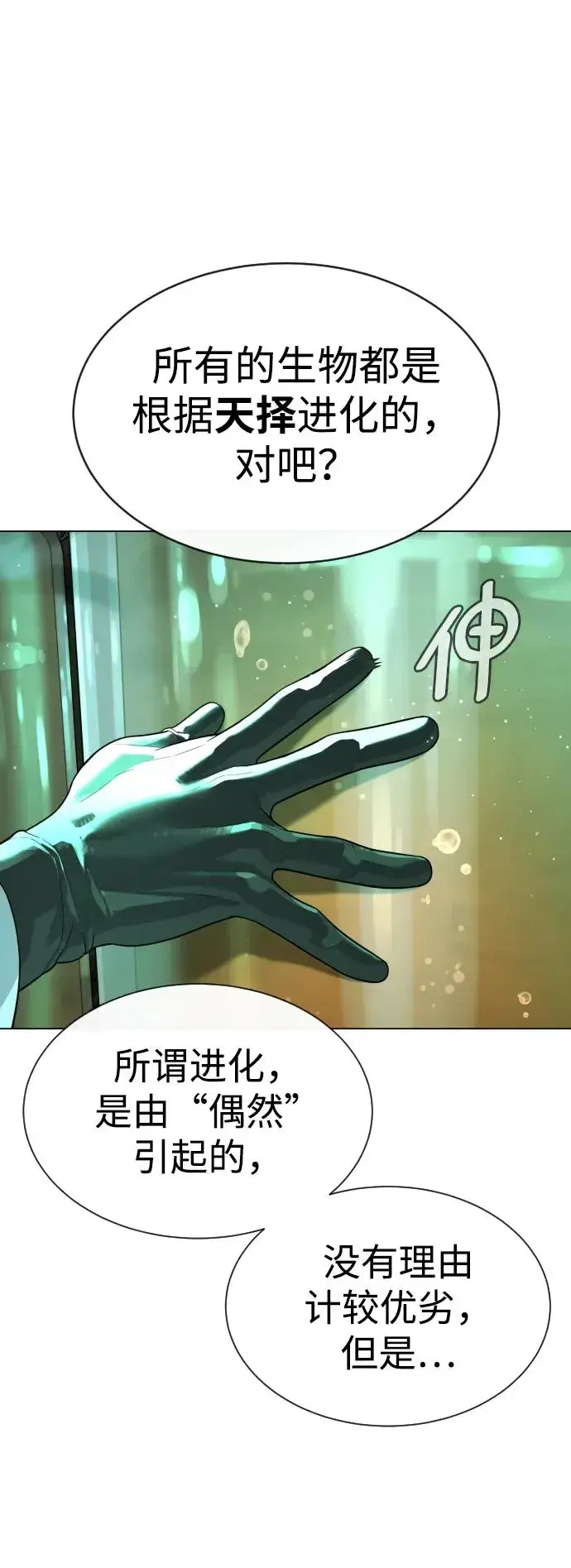 漫画《杀手巴德罗》[第17话] 最终进化第96张图