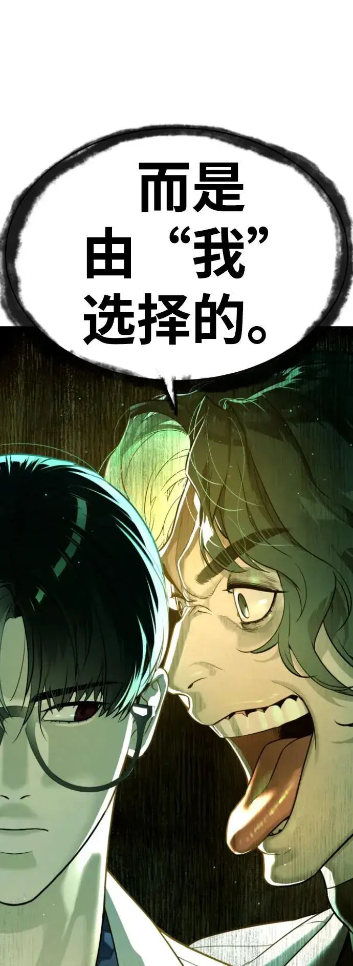 漫画《杀手巴德罗》[第17话] 最终进化第99张图