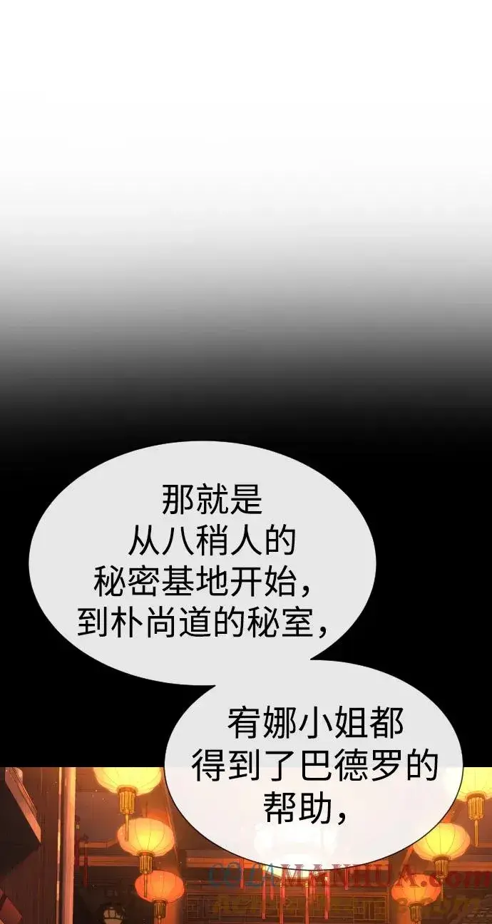 漫画《杀手巴德罗》[第18话] 宥娜小姐现在要怎么做？第101张图