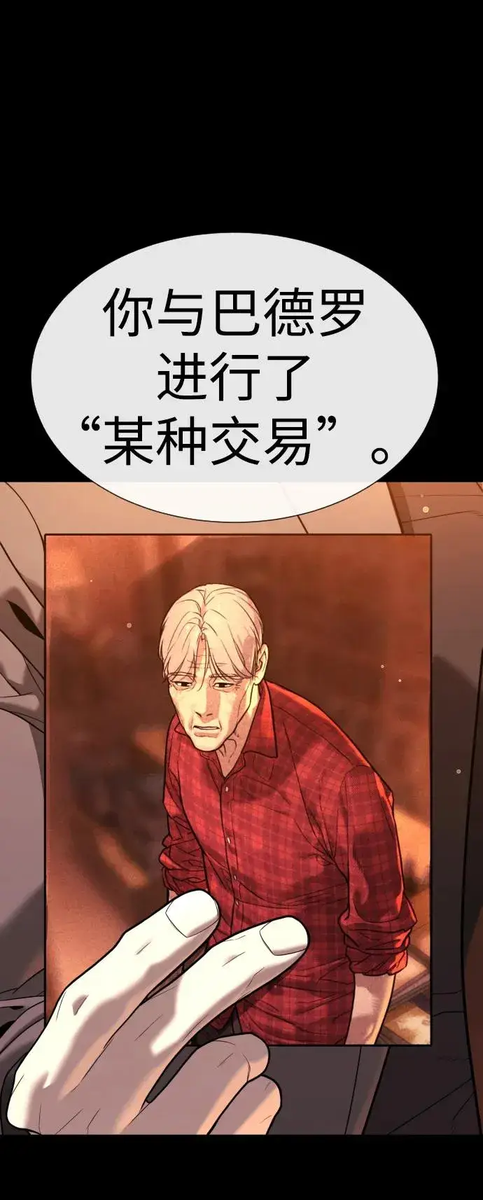漫画《杀手巴德罗》[第18话] 宥娜小姐现在要怎么做？第103张图