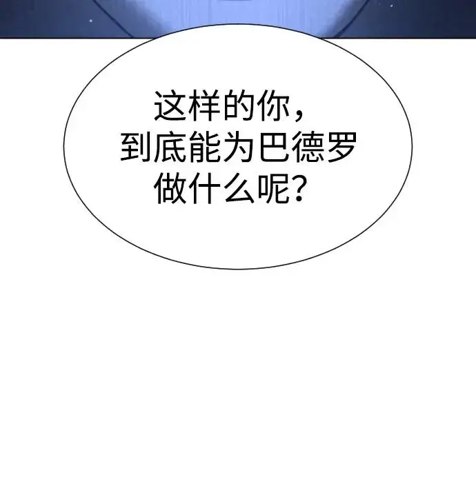 漫画《杀手巴德罗》[第18话] 宥娜小姐现在要怎么做？第106张图