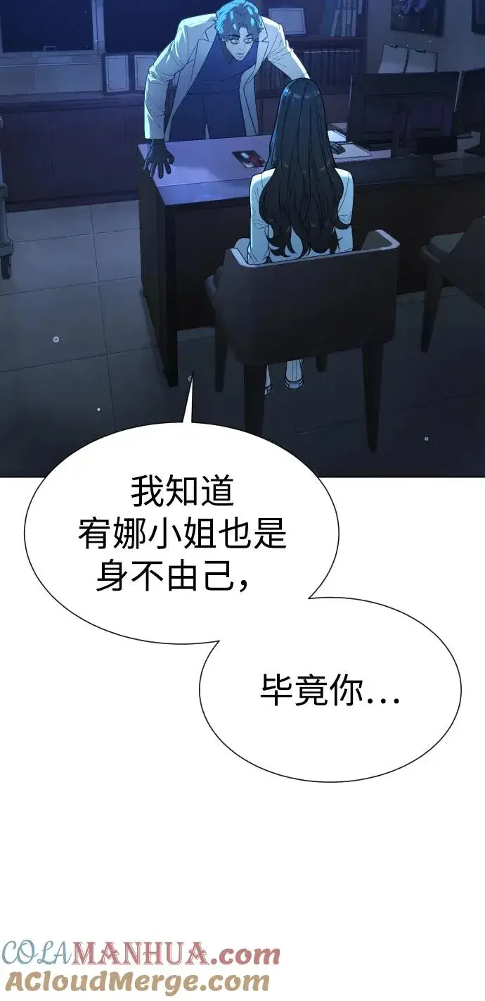 漫画《杀手巴德罗》[第18话] 宥娜小姐现在要怎么做？第109张图