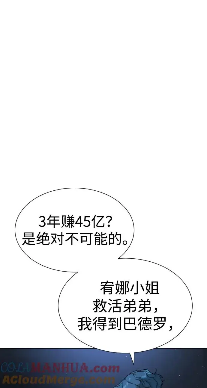 漫画《杀手巴德罗》[第18话] 宥娜小姐现在要怎么做？第121张图