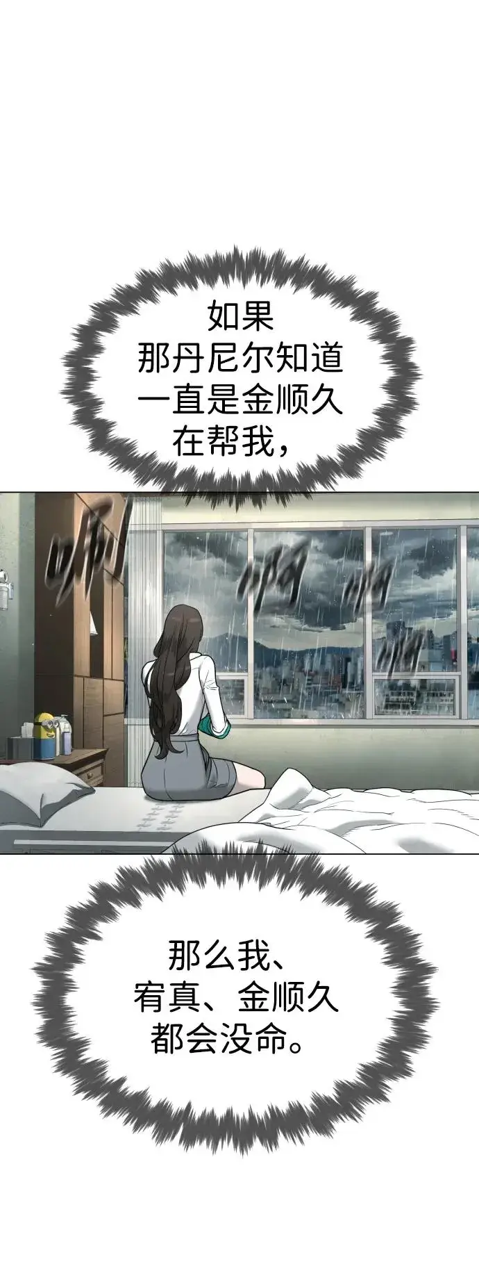 漫画《杀手巴德罗》[第18话] 宥娜小姐现在要怎么做？第136张图