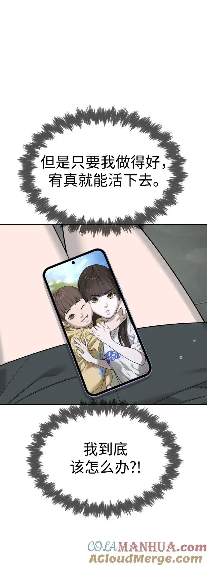 漫画《杀手巴德罗》[第18话] 宥娜小姐现在要怎么做？第137张图