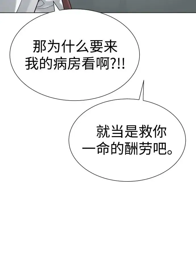 漫画《杀手巴德罗》[第18话] 宥娜小姐现在要怎么做？第143张图