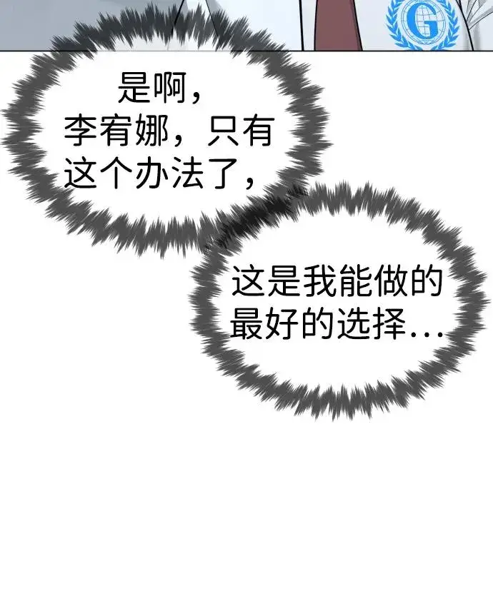 漫画《杀手巴德罗》[第18话] 宥娜小姐现在要怎么做？第158张图