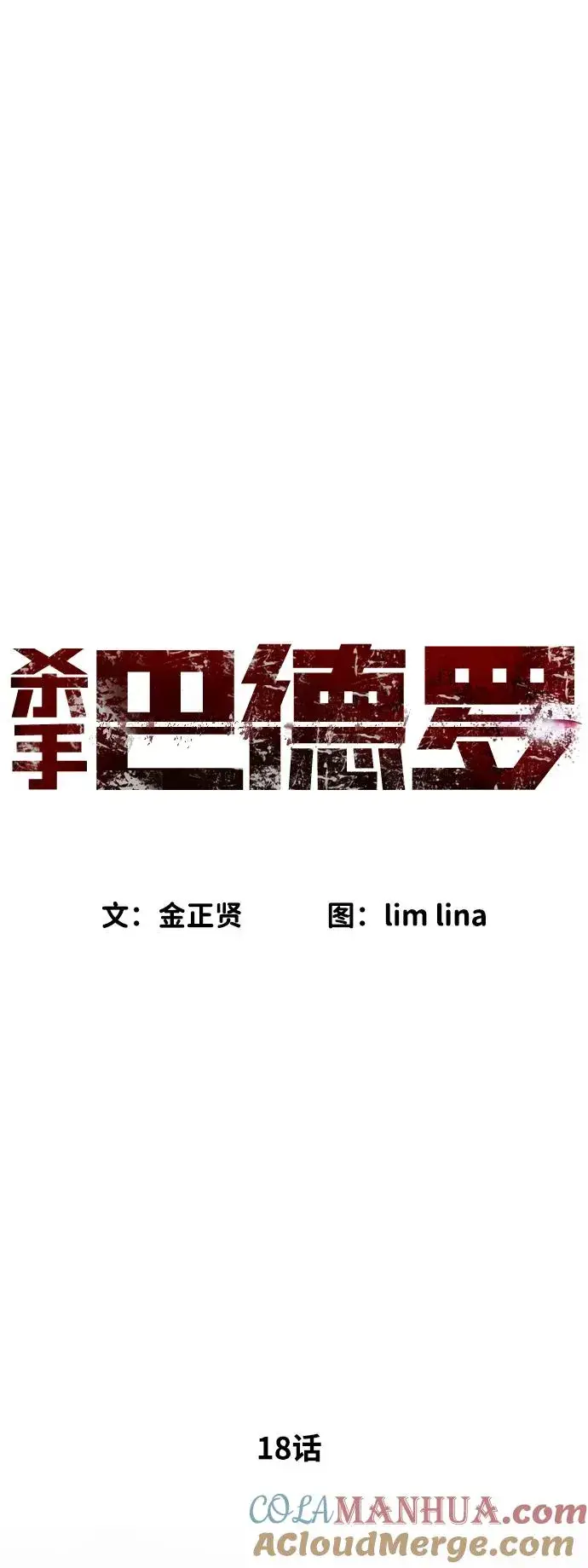 漫画《杀手巴德罗》[第18话] 宥娜小姐现在要怎么做？第49张图