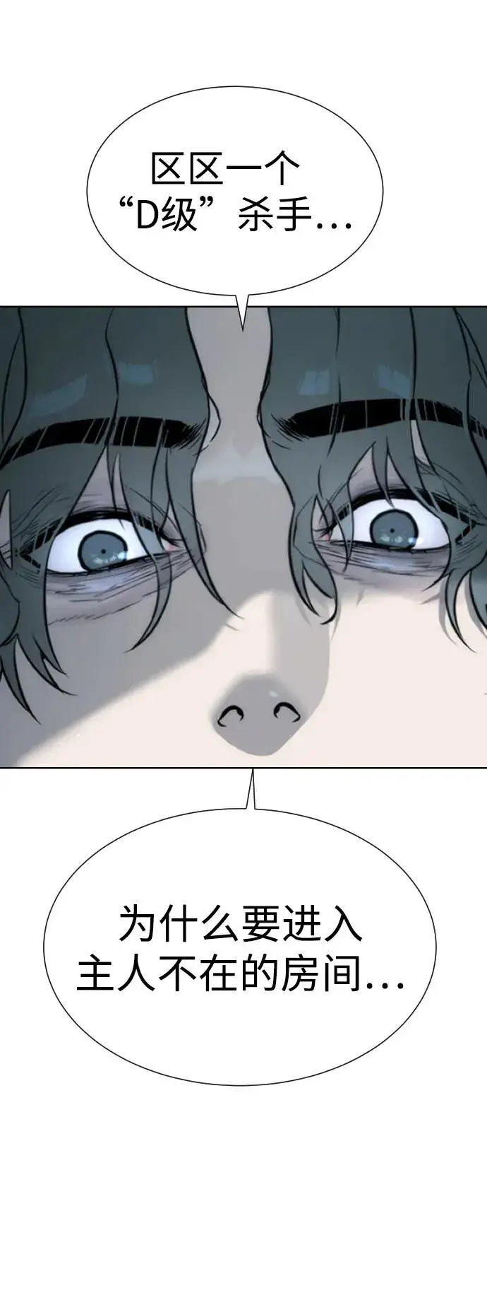 漫画《杀手巴德罗》[第18话] 宥娜小姐现在要怎么做？第6张图