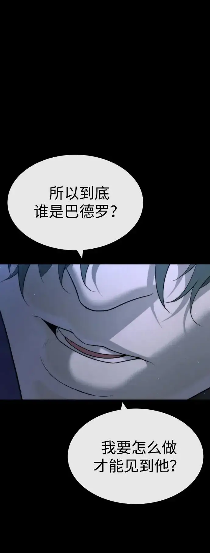 漫画《杀手巴德罗》[第18话] 宥娜小姐现在要怎么做？第72张图
