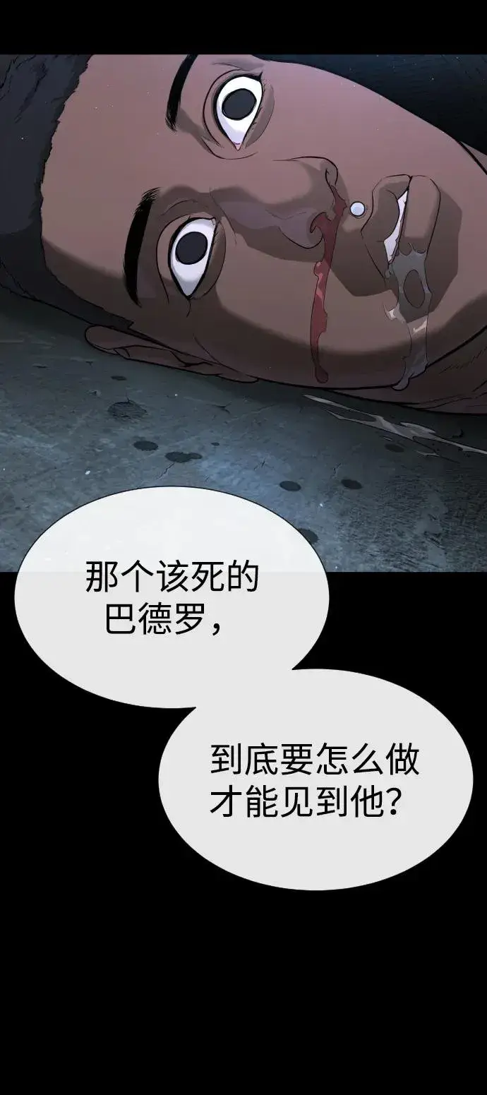 漫画《杀手巴德罗》[第18话] 宥娜小姐现在要怎么做？第74张图