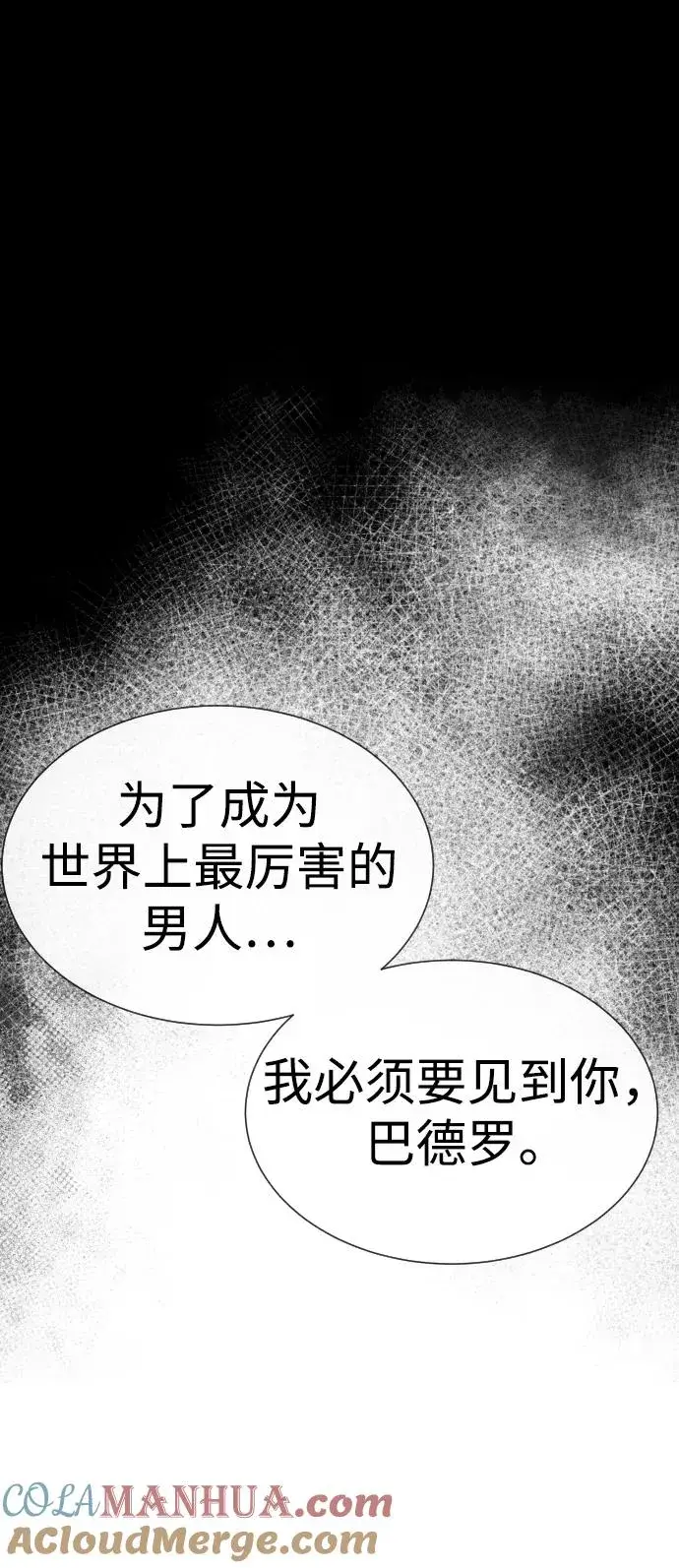 漫画《杀手巴德罗》[第18话] 宥娜小姐现在要怎么做？第77张图