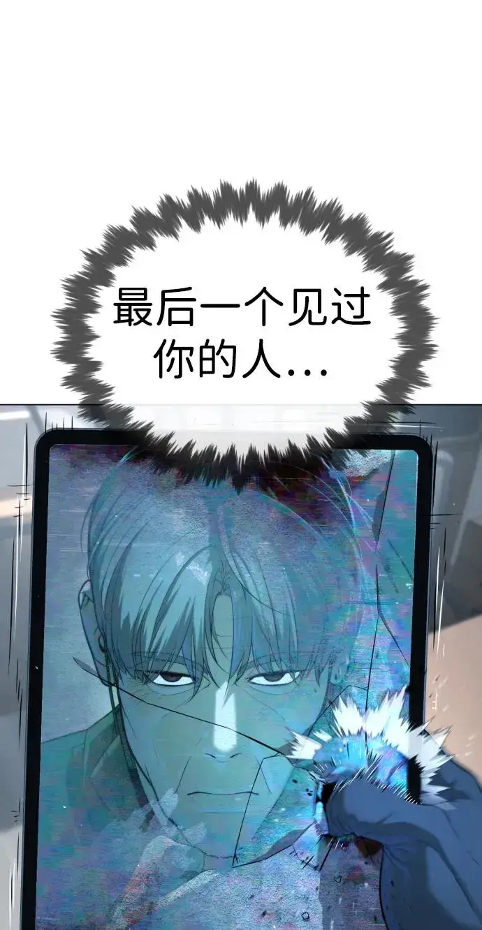 漫画《杀手巴德罗》[第18话] 宥娜小姐现在要怎么做？第78张图