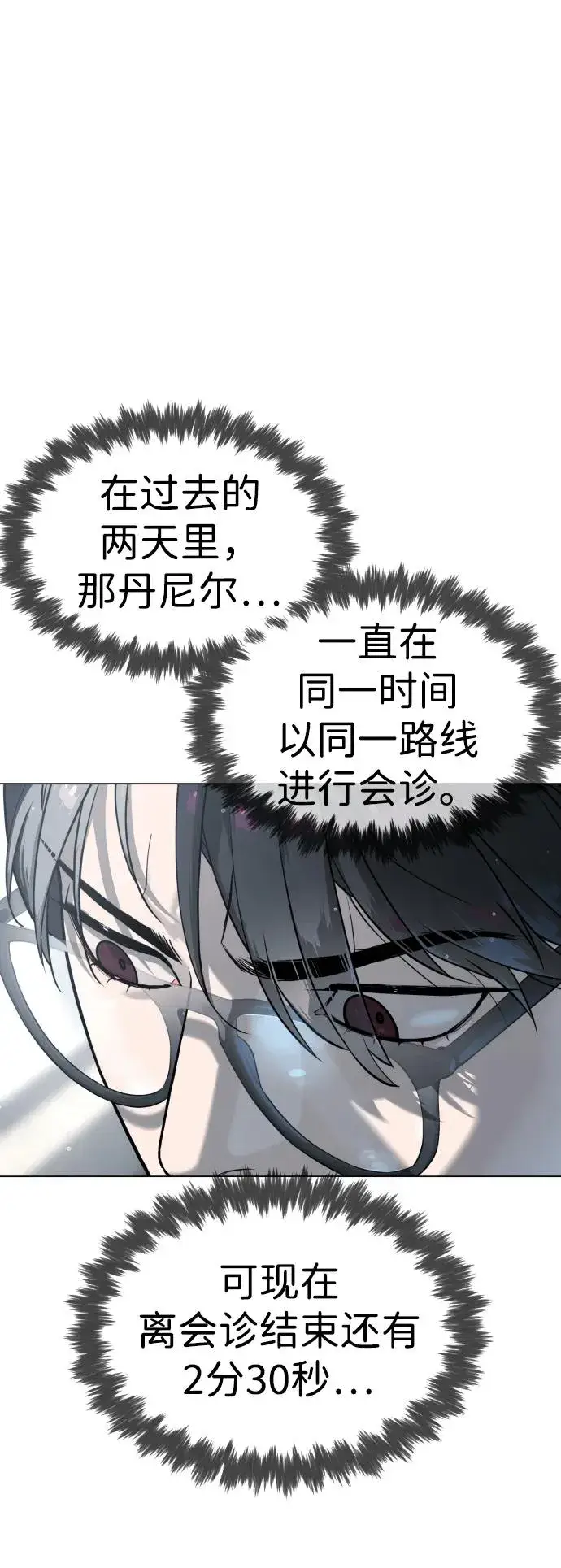 漫画《杀手巴德罗》[第18话] 宥娜小姐现在要怎么做？第8张图
