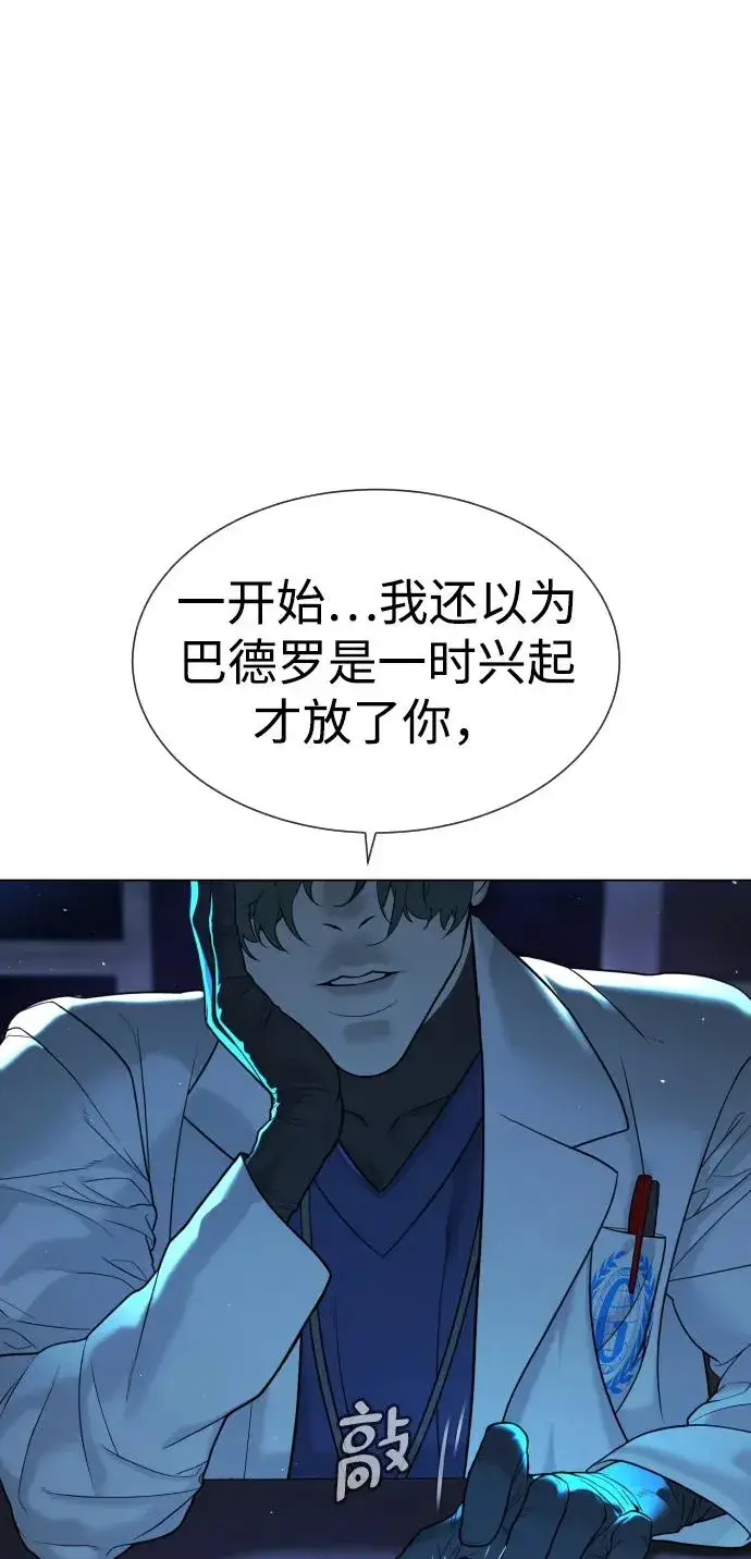 漫画《杀手巴德罗》[第18话] 宥娜小姐现在要怎么做？第94张图