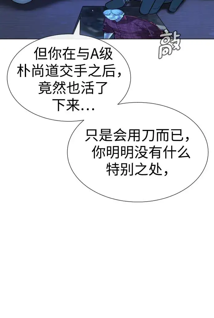 漫画《杀手巴德罗》[第18话] 宥娜小姐现在要怎么做？第95张图