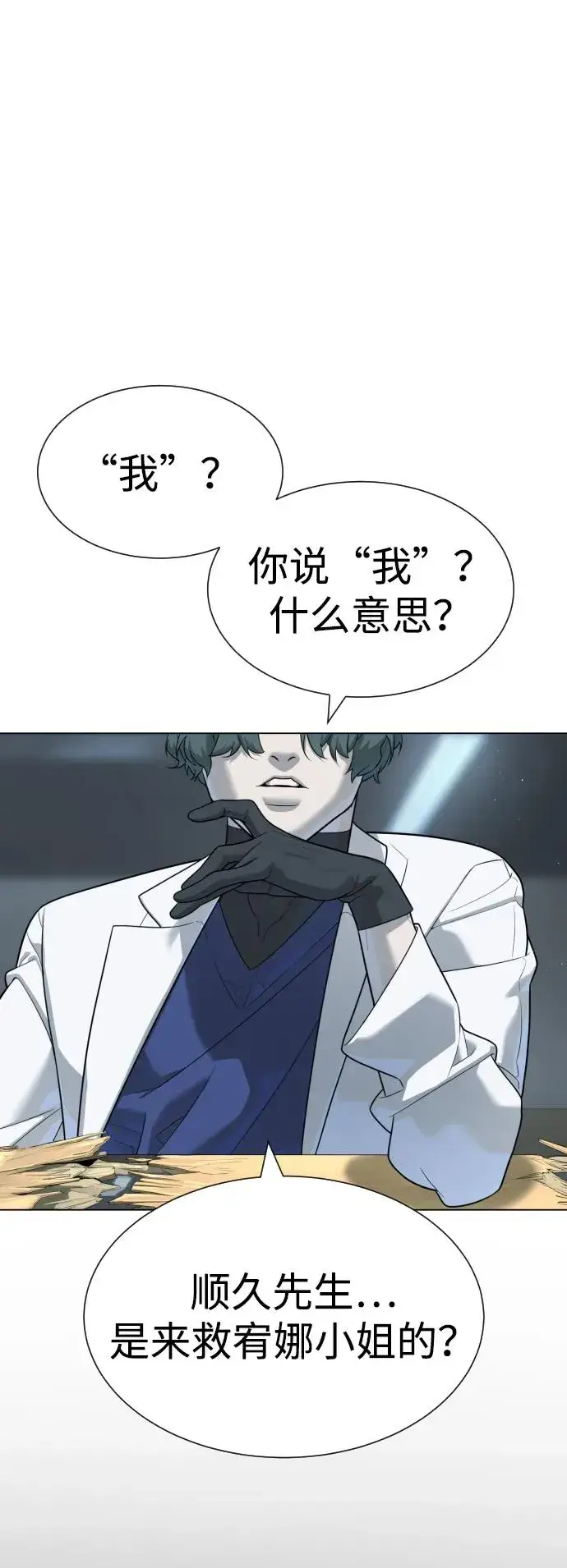 漫画《杀手巴德罗》[第19话] 老虎幼崽第104张图