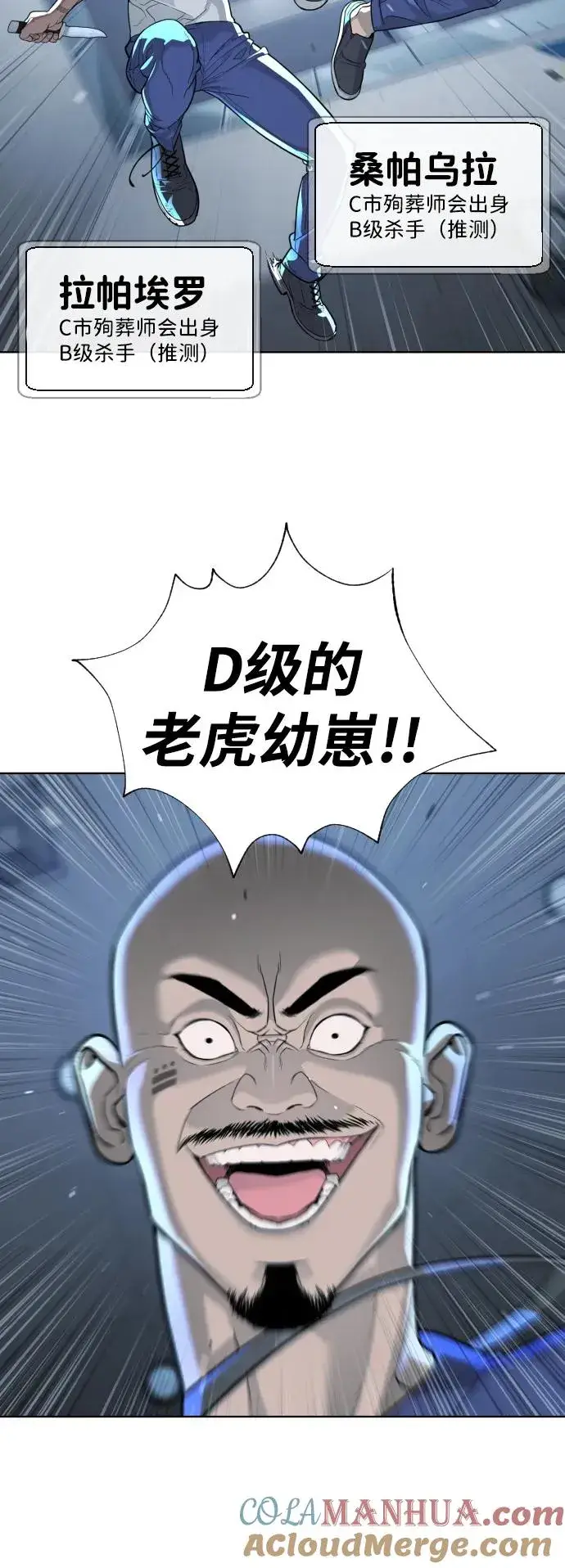 漫画《杀手巴德罗》[第19话] 老虎幼崽第141张图