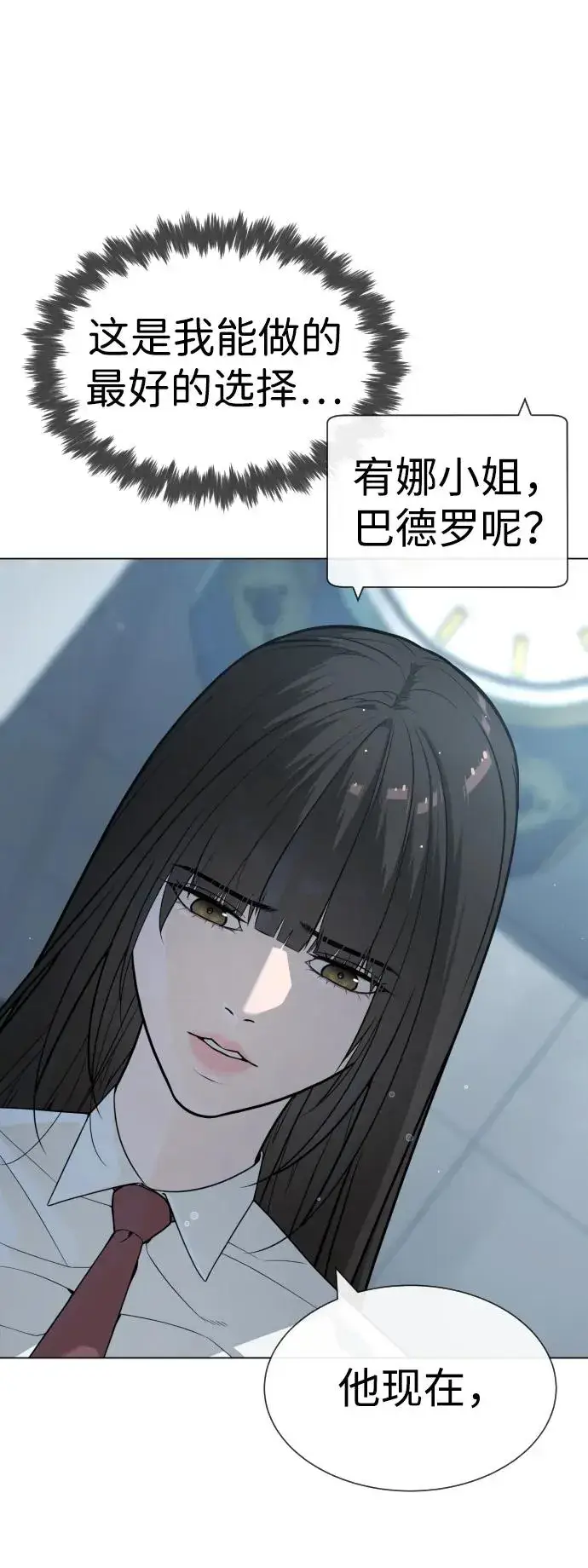 漫画《杀手巴德罗》[第19话] 老虎幼崽第20张图