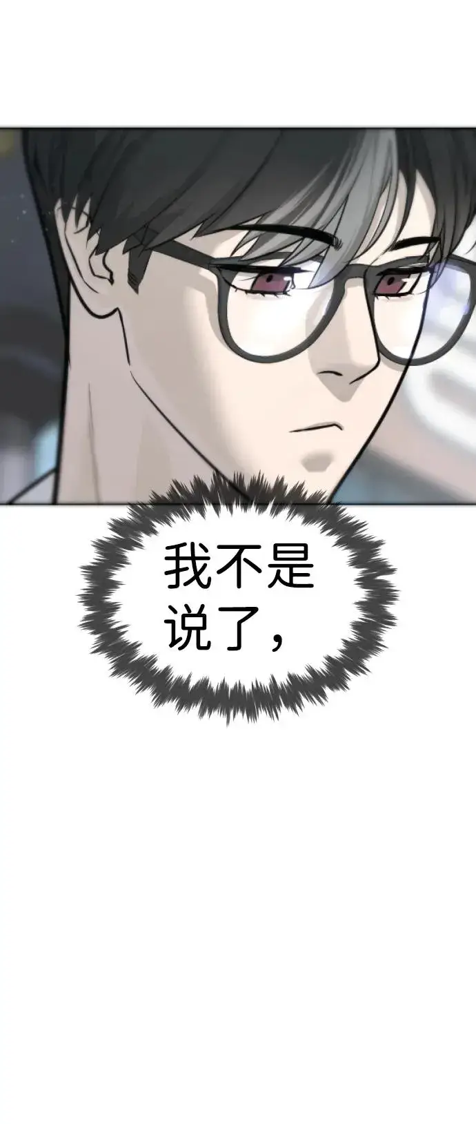 漫画《杀手巴德罗》[第19话] 老虎幼崽第32张图