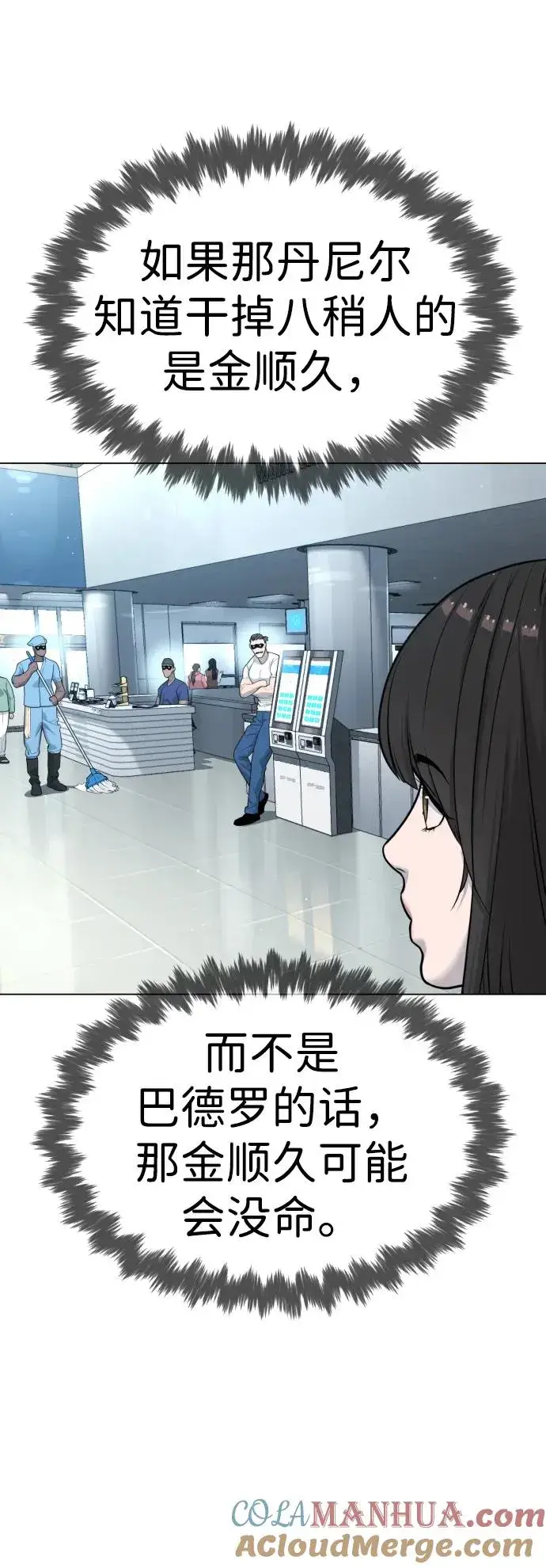 漫画《杀手巴德罗》[第19话] 老虎幼崽第41张图