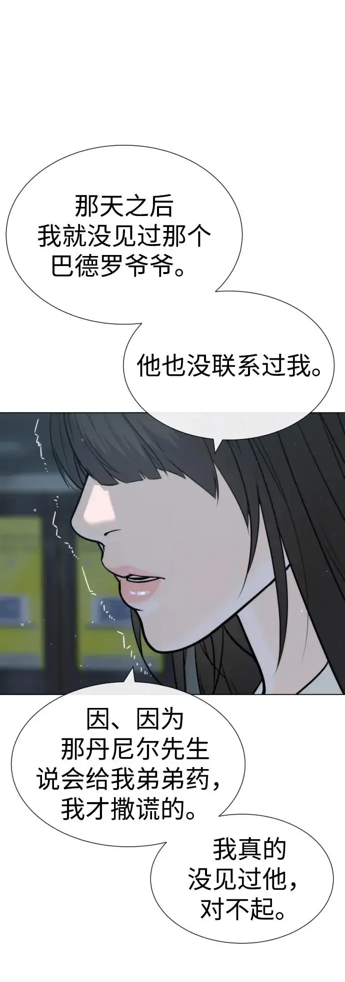 漫画《杀手巴德罗》[第19话] 老虎幼崽第63张图