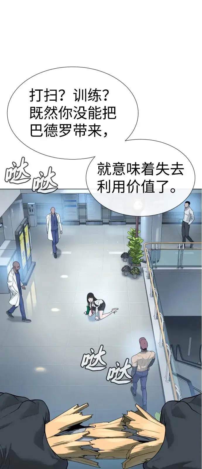 漫画《杀手巴德罗》[第19话] 老虎幼崽第74张图