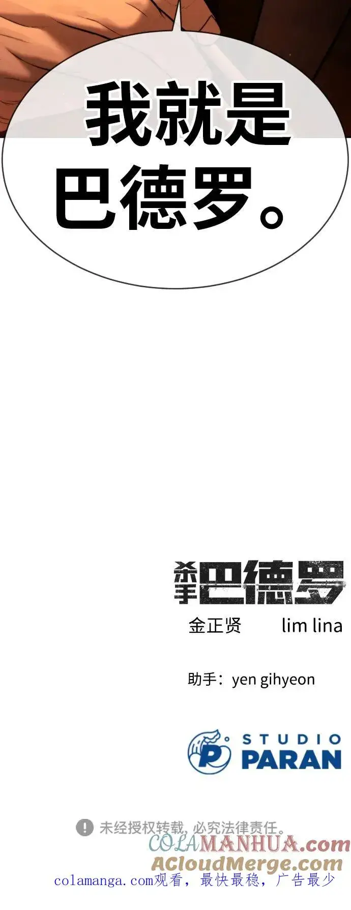 漫画《杀手巴德罗》[第2话] 在洗手间抽烟的话？第101张图