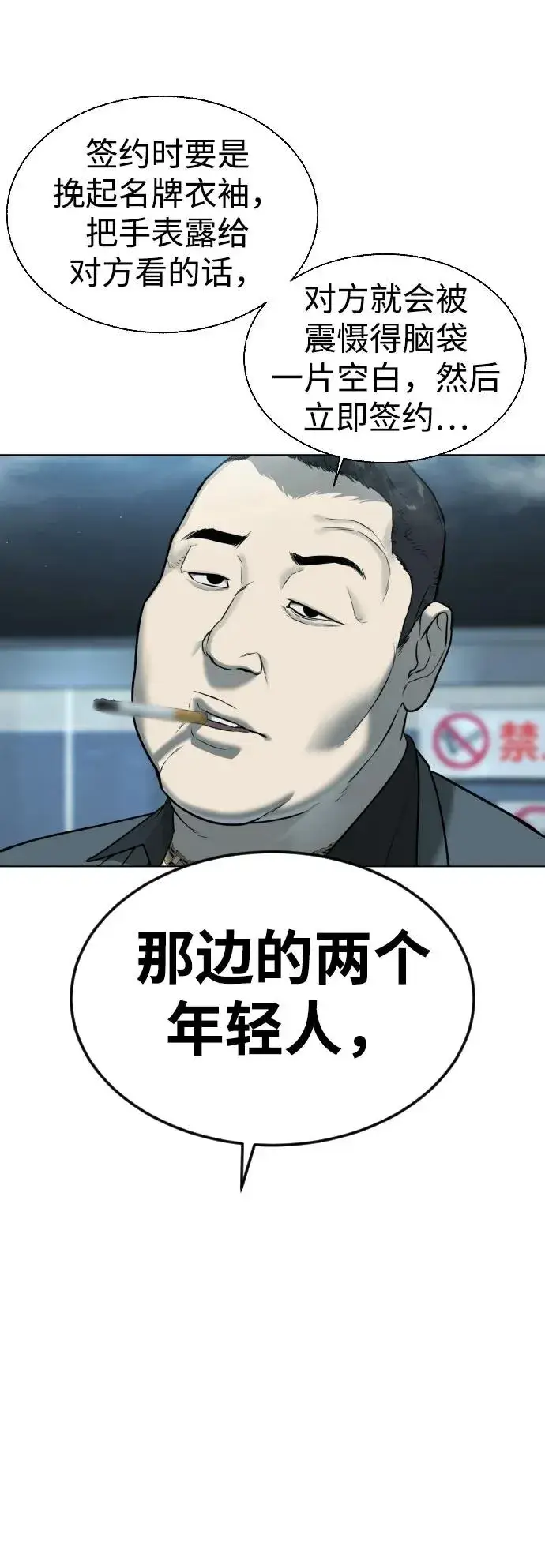 漫画《杀手巴德罗》[第2话] 在洗手间抽烟的话？第22张图