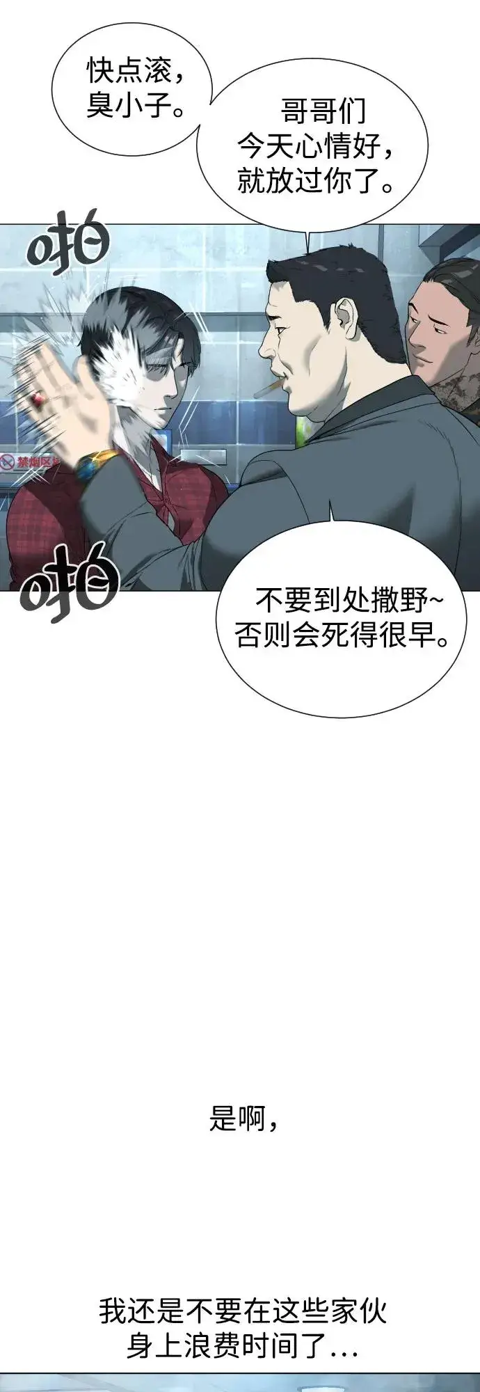 漫画《杀手巴德罗》[第2话] 在洗手间抽烟的话？第26张图