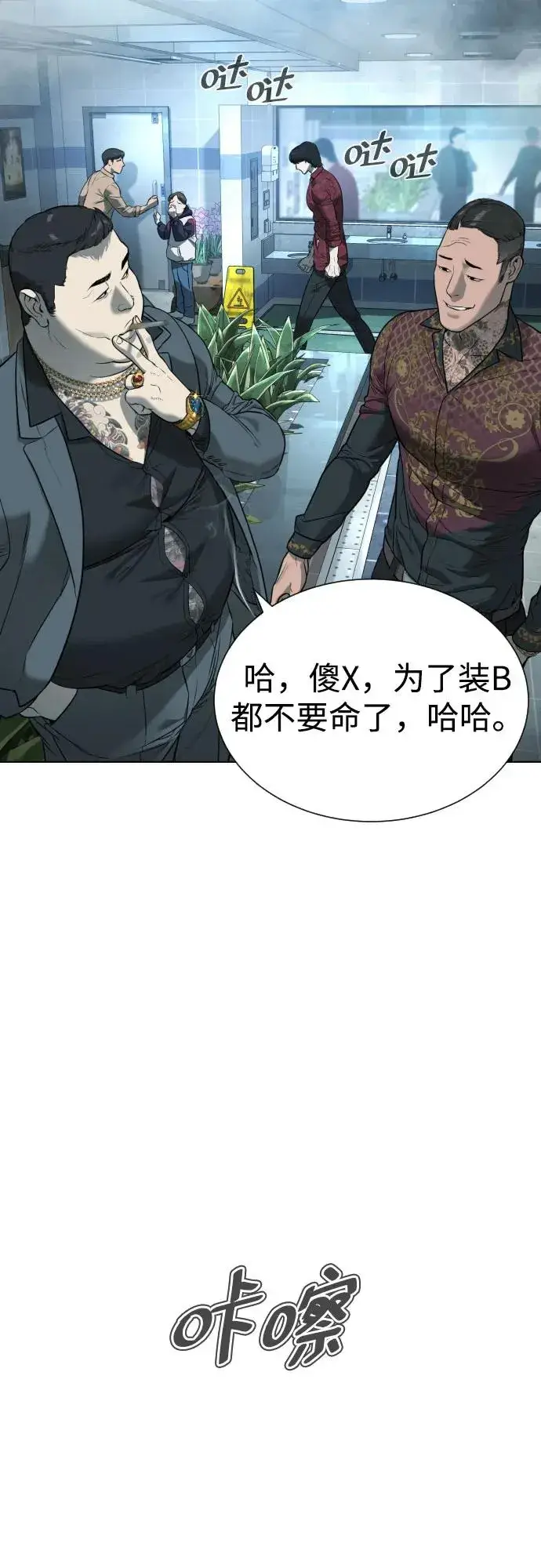 漫画《杀手巴德罗》[第2话] 在洗手间抽烟的话？第27张图
