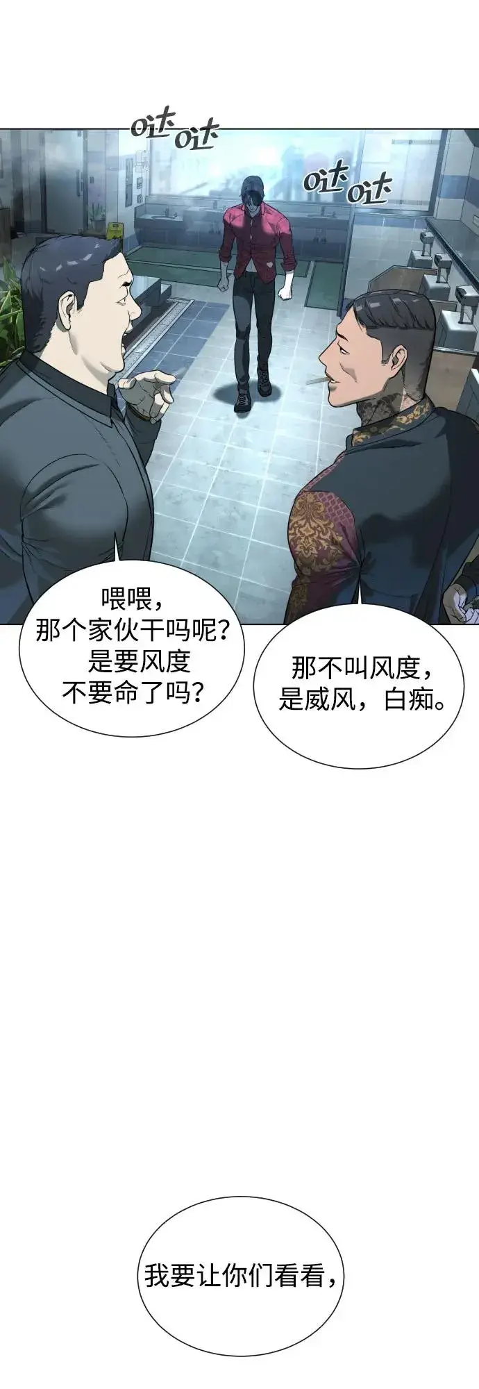 漫画《杀手巴德罗》[第2话] 在洗手间抽烟的话？第30张图