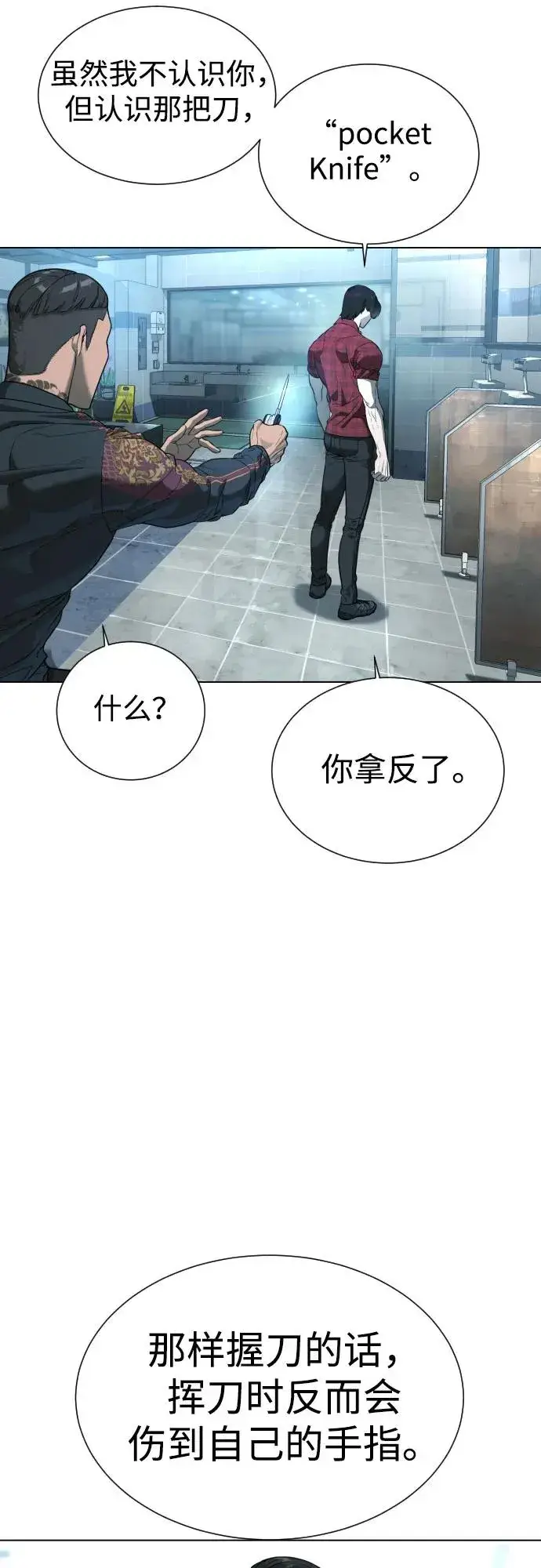 漫画《杀手巴德罗》[第2话] 在洗手间抽烟的话？第38张图