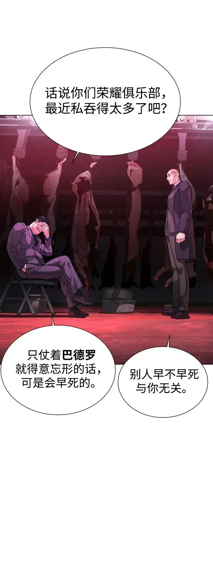 漫画《杀手巴德罗》[第2话] 在洗手间抽烟的话？第62张图