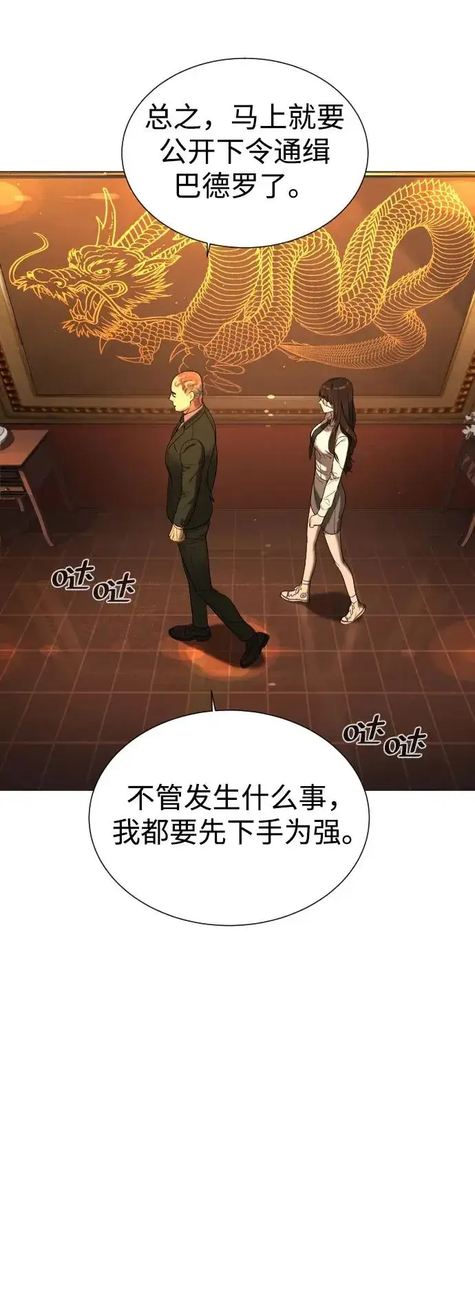 漫画《杀手巴德罗》[第2话] 在洗手间抽烟的话？第80张图