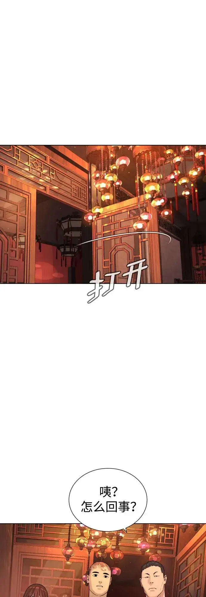 漫画《杀手巴德罗》[第2话] 在洗手间抽烟的话？第83张图