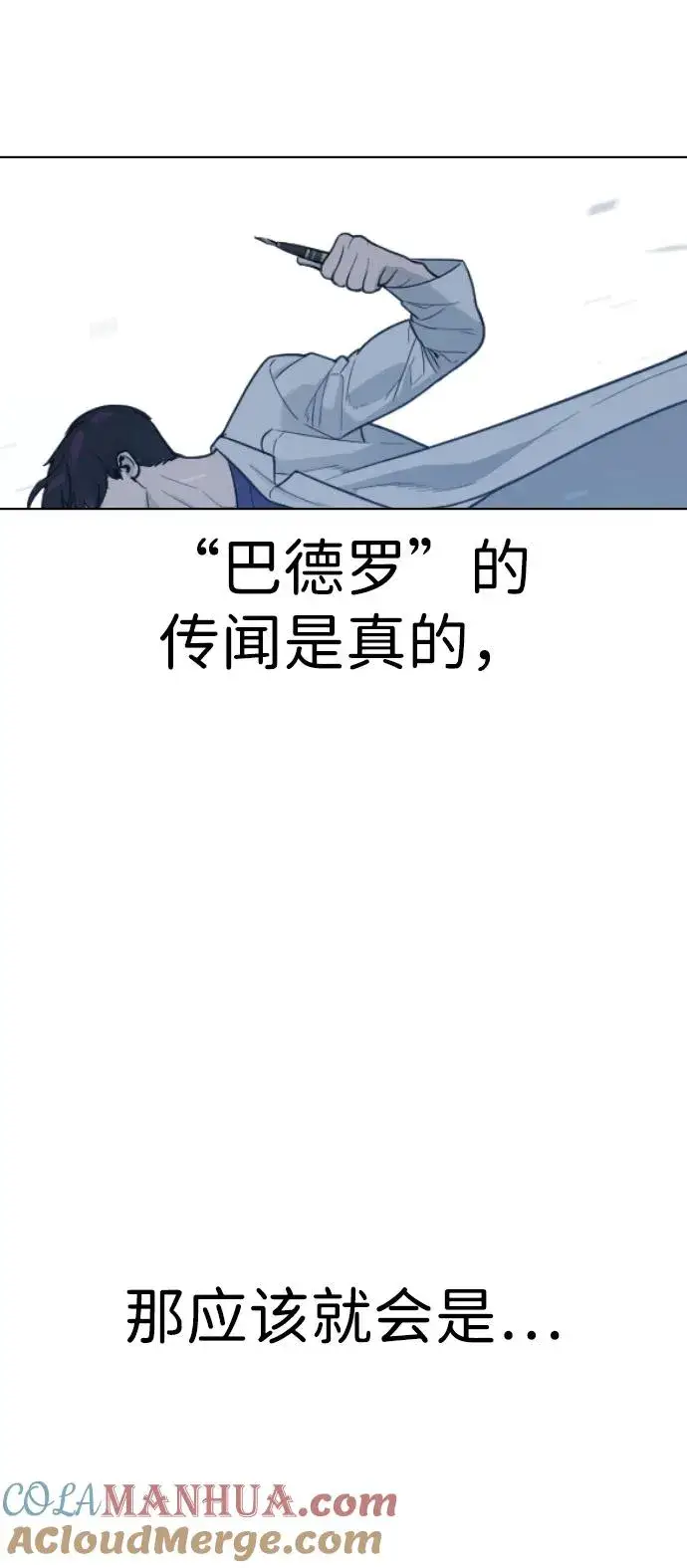 漫画《杀手巴德罗》[第20话] 1挑100的战斗第101张图
