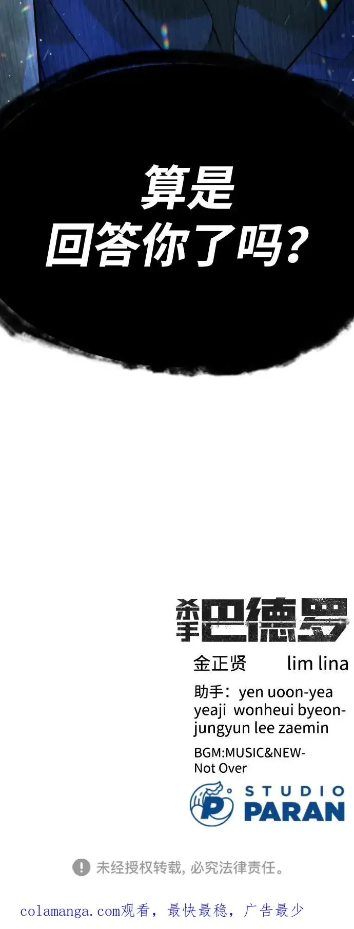 漫画《杀手巴德罗》[第20话] 1挑100的战斗第120张图