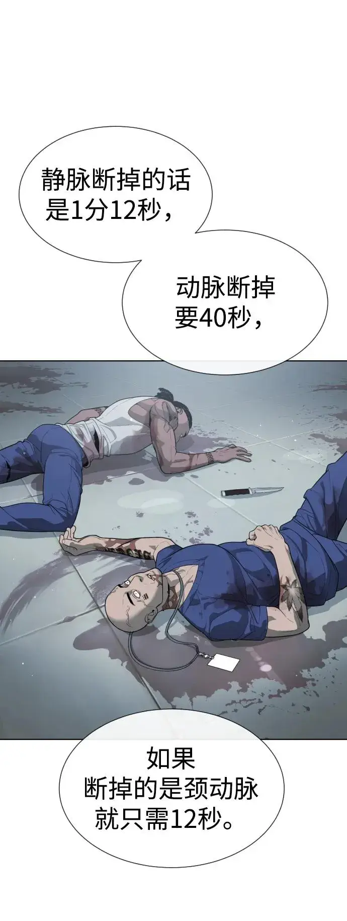 漫画《杀手巴德罗》[第20话] 1挑100的战斗第3张图