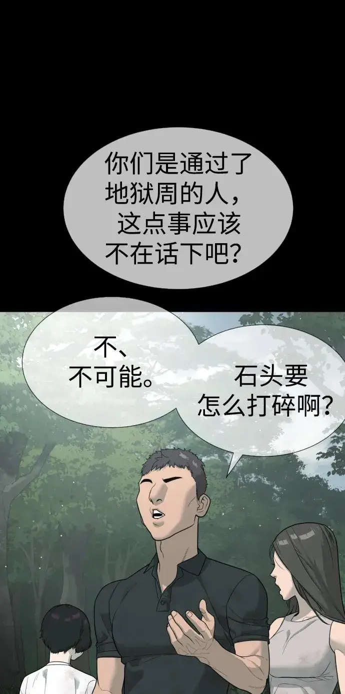 漫画《杀手巴德罗》[第21话] 使徒巴德罗VS使徒那丹尼尔第102张图