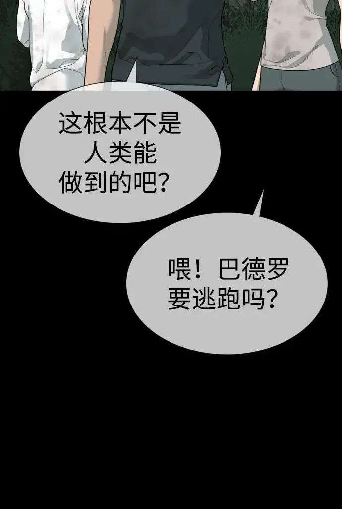 漫画《杀手巴德罗》[第21话] 使徒巴德罗VS使徒那丹尼尔第103张图